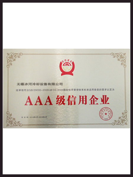 台州冰河冷却荣誉资质6